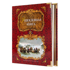 Родословная книга ламинат Тройка