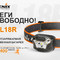 Налобный фонарь Fenix HL18R черный, HL18Rbk