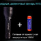 Фонарь для дайвинга Ferei W153 1хCREE XM-L (Cool White) 2xCREE XP-E (Red) (W153V20)