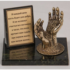 Статуэтка на камне ВРЕМЯ В ВАШИХ РУКАХ (10*7см) Статуэтка на камне ВРЕМЯ В ВАШИХ РУКАХ (10*7см)