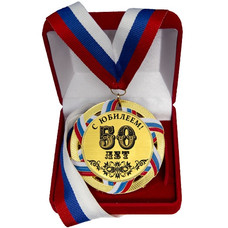 Сувенирная медаль 50 ЛЕТ