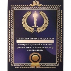 Грамота ПРЕМИЯ ПРИСУЖДАЕТСЯ...