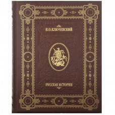Книга РУССКАЯ ИСТОРИЯ (25*31см)